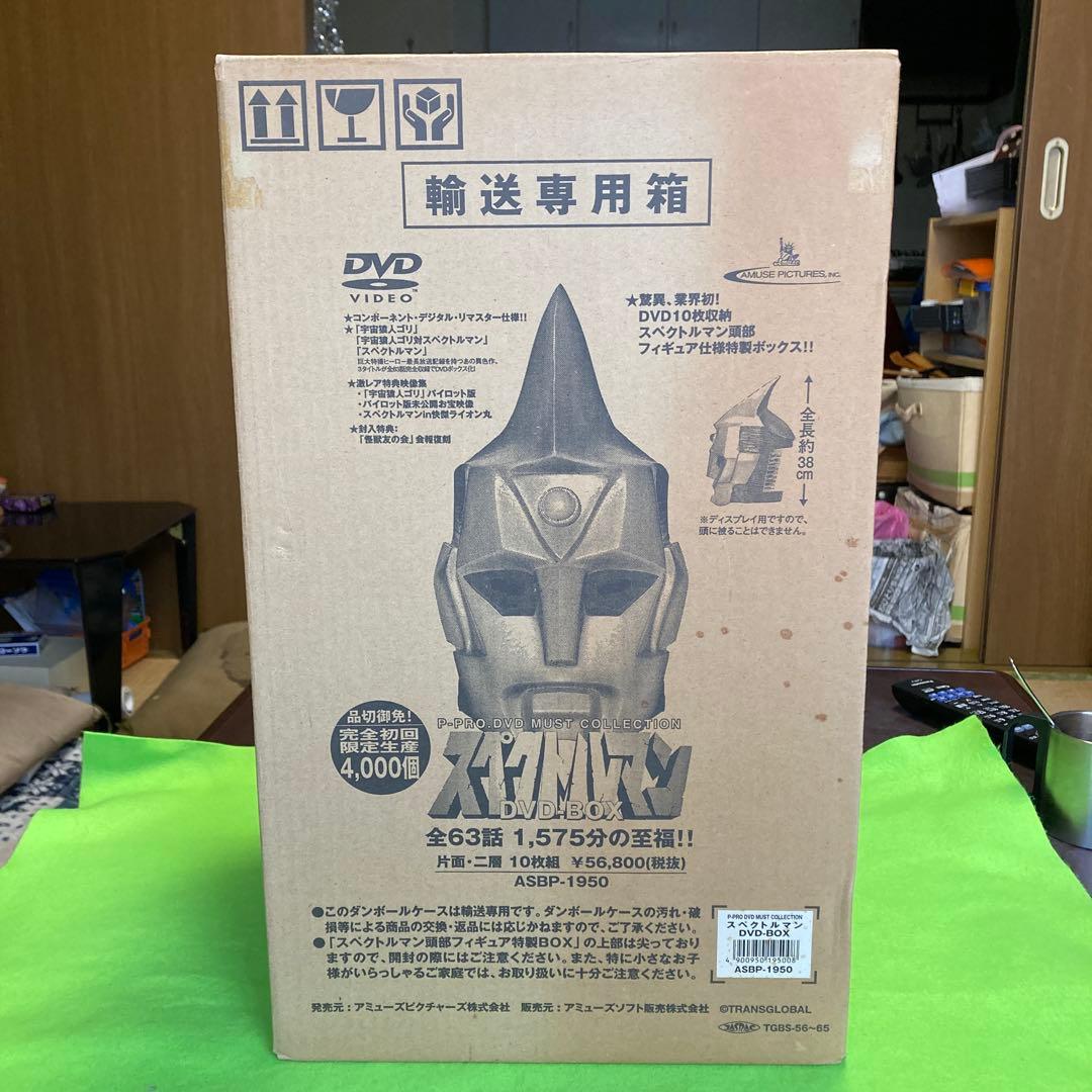 スペクトルマン　DVD-BOX