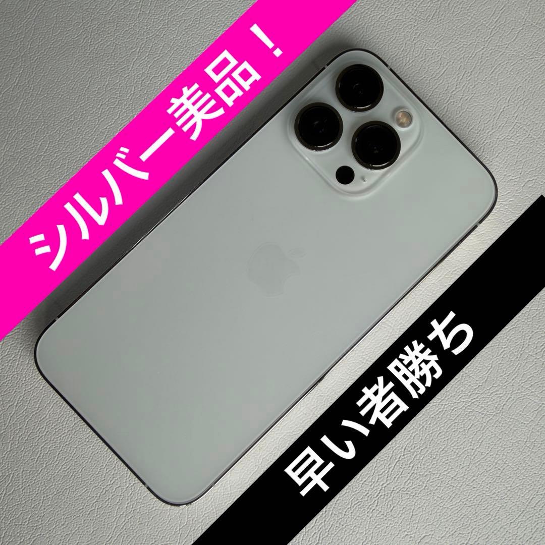 Apple iPhone 13 Pro シルバー 256G SIMフリー