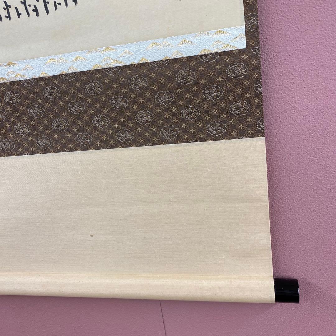 美品 掛け軸 小林太玄作 富士画賛「不二の山～」黄梅院 共箱 縁起物 正月掛け