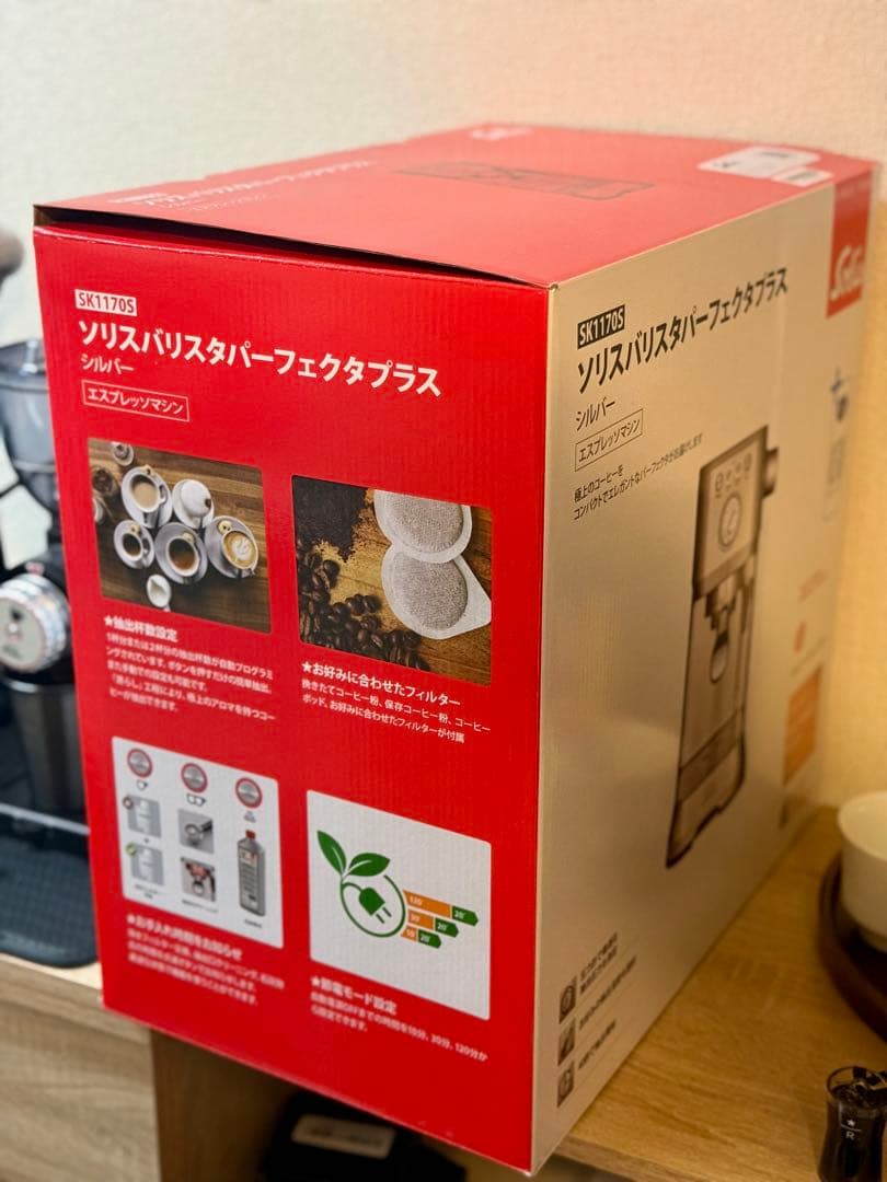 （おまけ付き）ソリス バリスタ パーフェクタプラス SK1170S