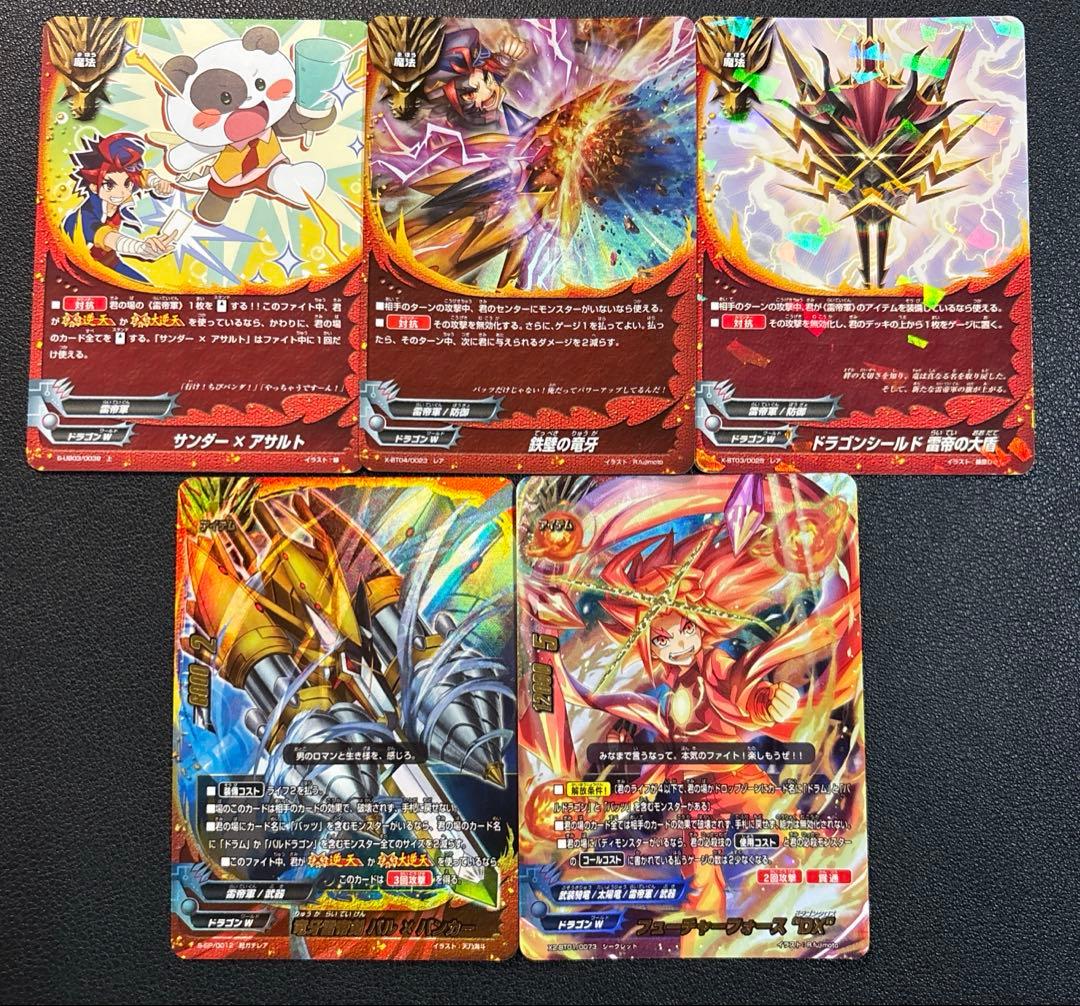 バディファイト　竜牙雷帝　フューチャーフォース　デッキ
