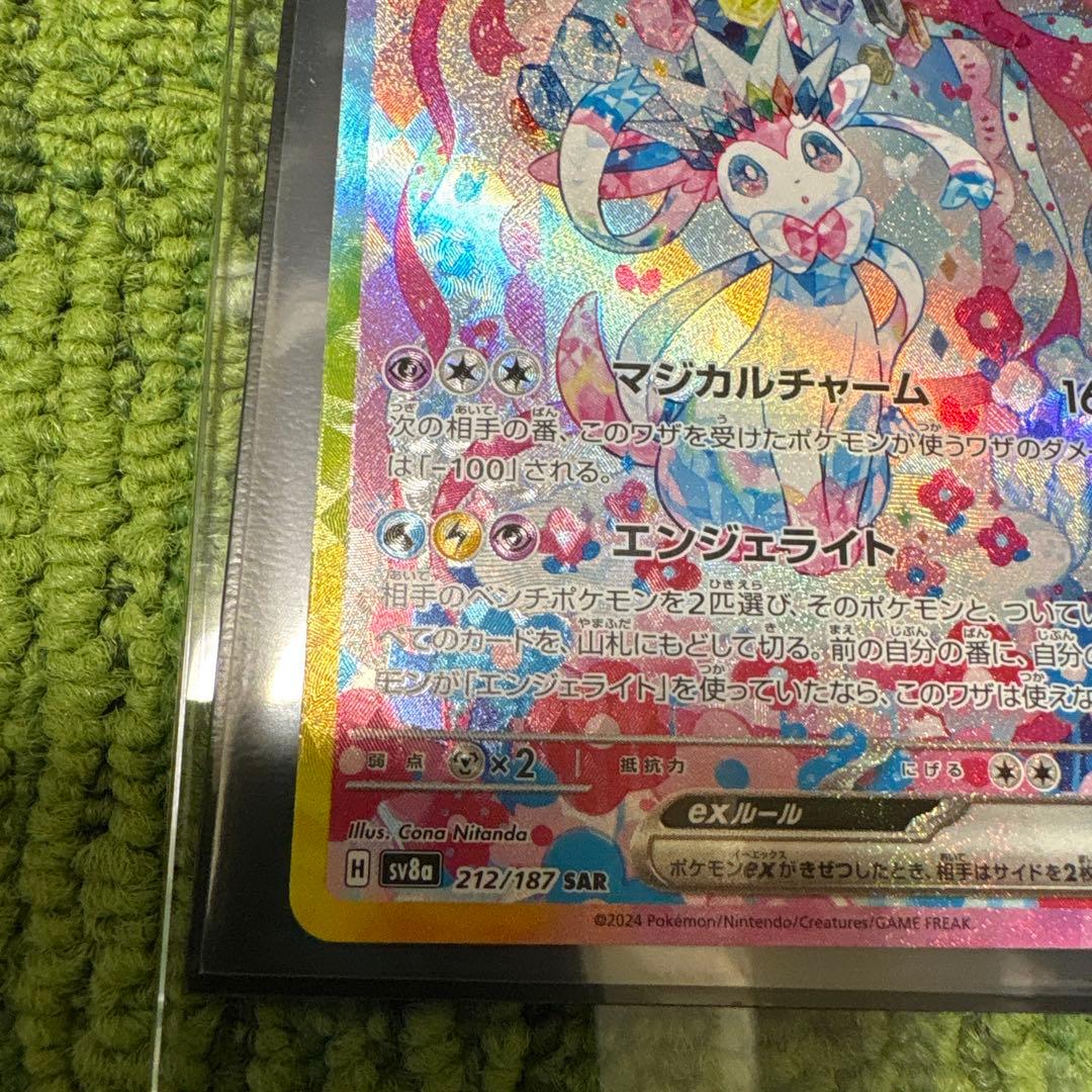 ニンフィアEX SAR ポケモンカード