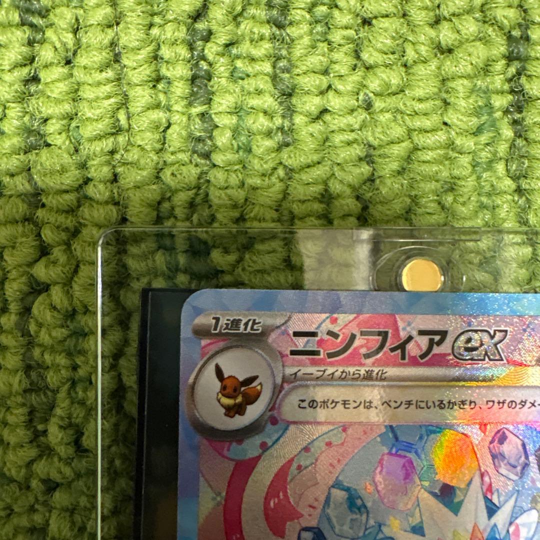 ニンフィアEX SAR ポケモンカード