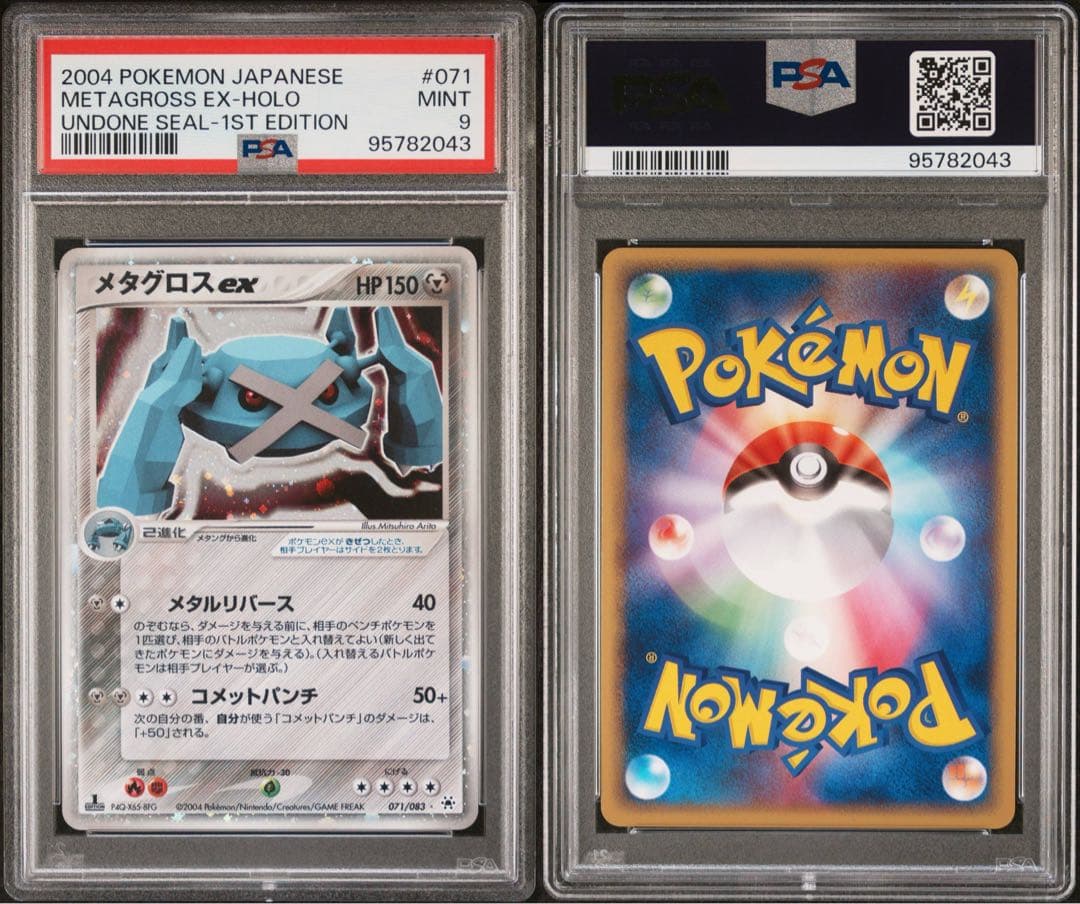 【PSA9】メタグロスex ☆ :1ED [ADV4 071/083]