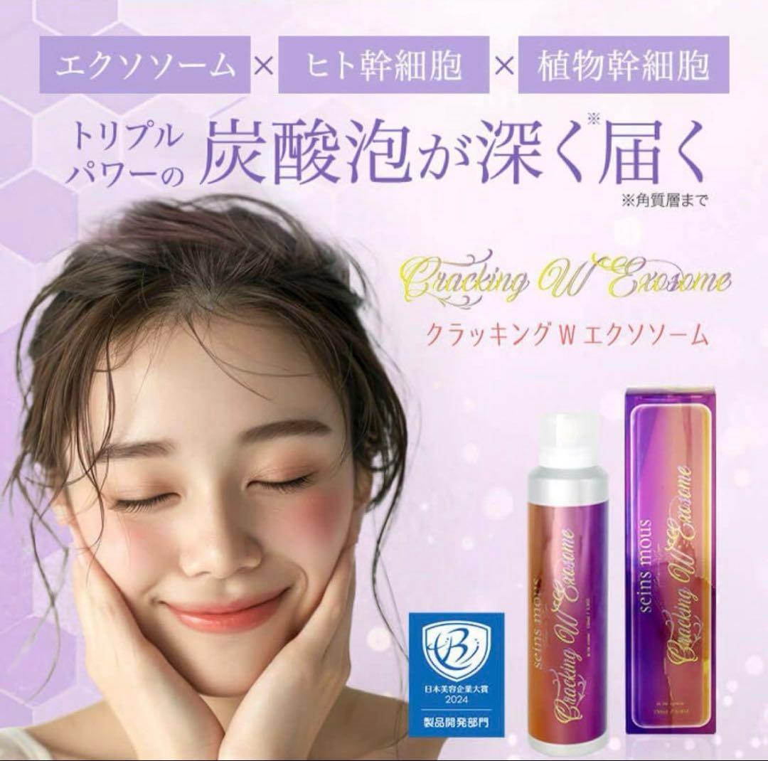 【新品】クラッキング W エクソーム 150ml 3本