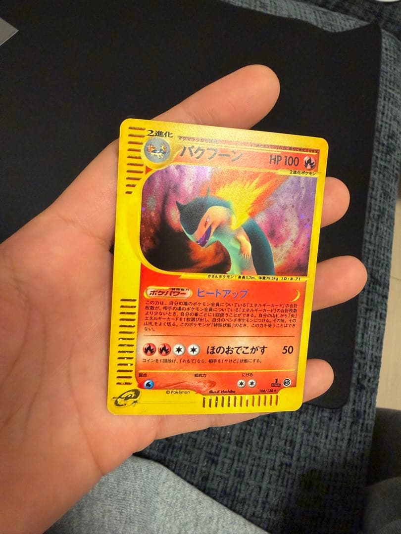 バクフーン ポケモンカードe 渦巻きホロ ★第1弾基本拡張パック