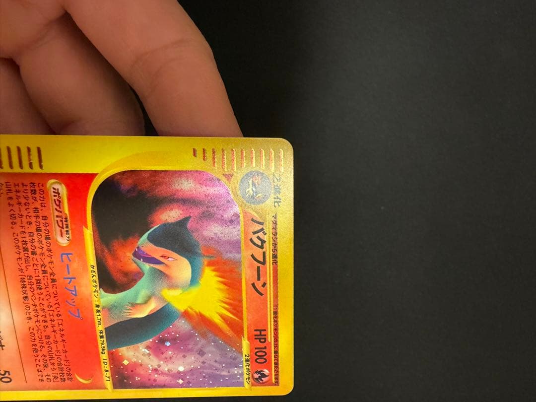 バクフーン ポケモンカードe 渦巻きホロ ★第1弾基本拡張パック