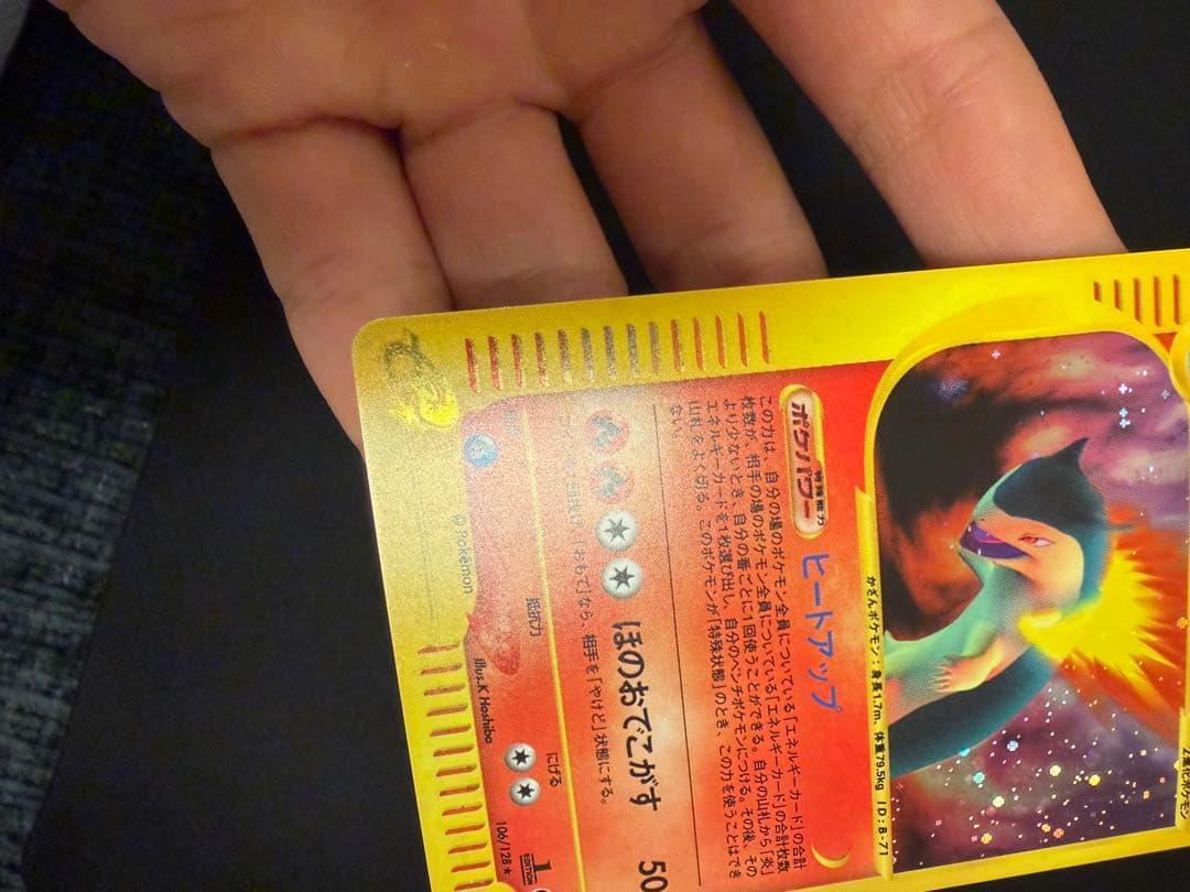 バクフーン ポケモンカードe 渦巻きホロ ★第1弾基本拡張パック