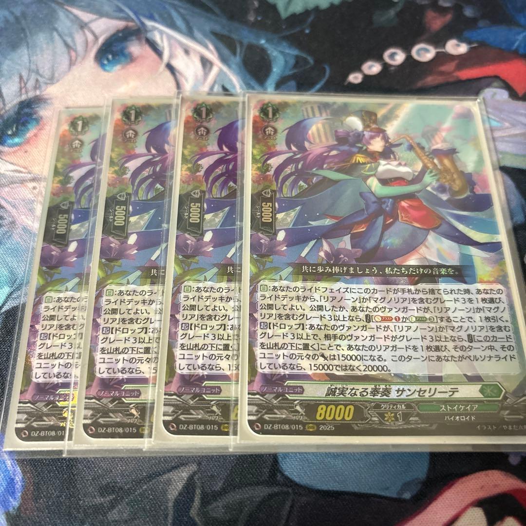 誠実なる奉奏サンセリーテ　４枚