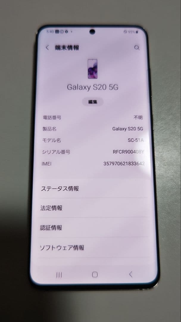 Galaxy S20 5G SC-51A ホワイト
