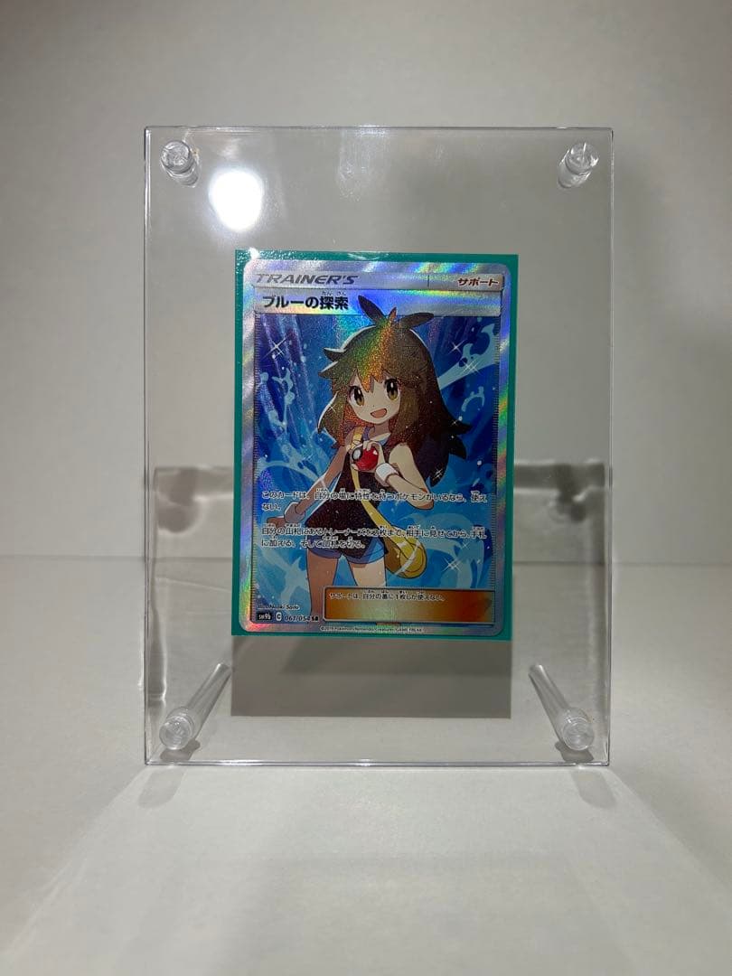 ブルーの探索 美品