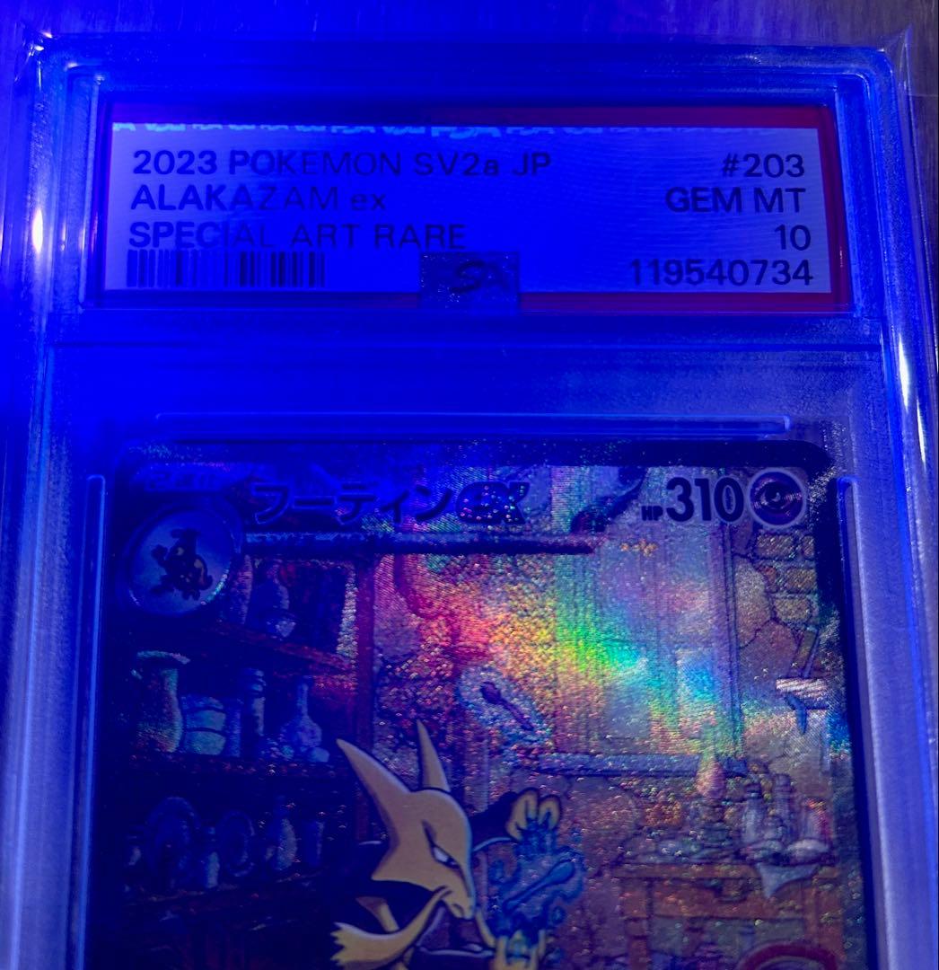 【PSA10】フーディンex SAR 203/165