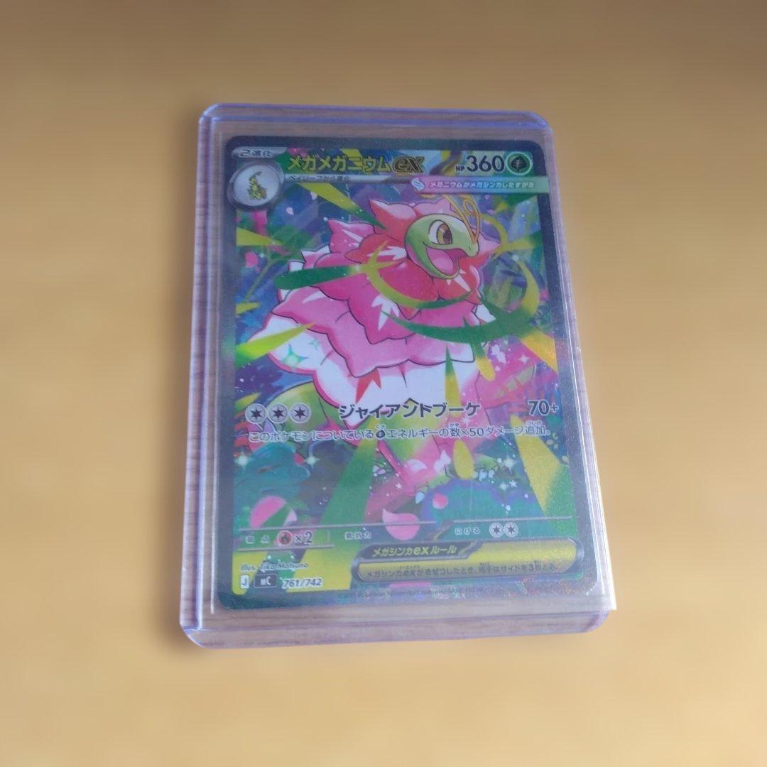 最安値メガメガニウムex メガオーダイルex　メガエンブオーex 101番カード