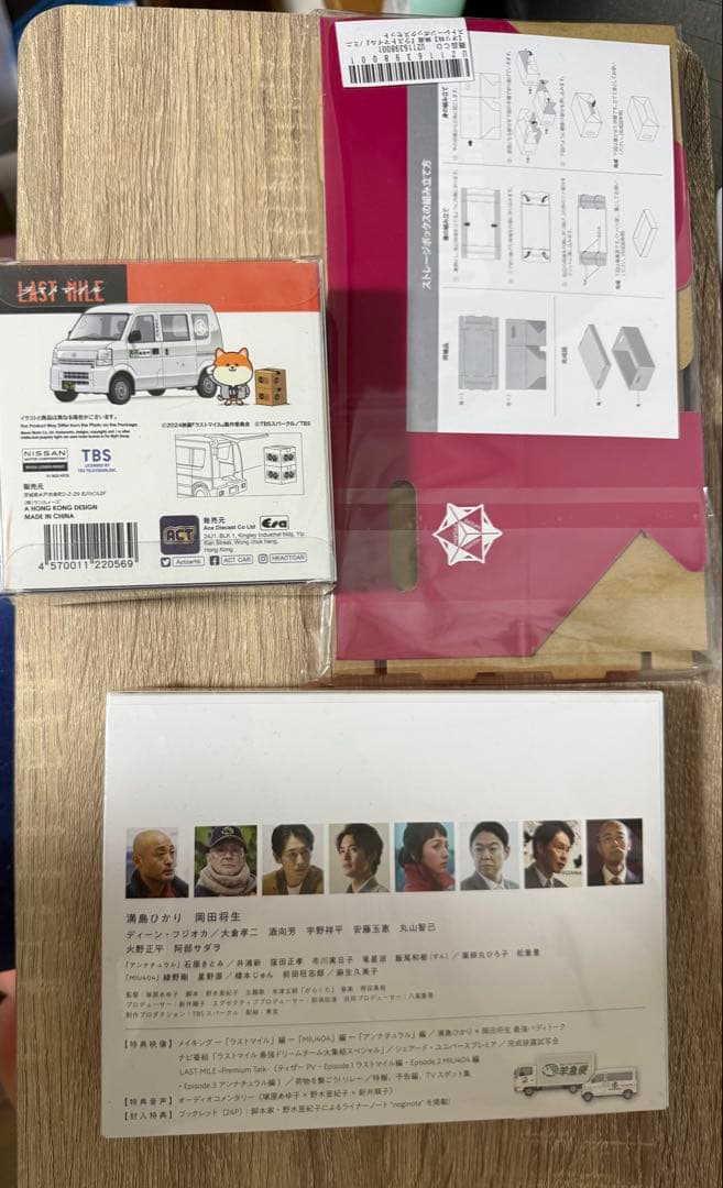 『ラストマイル』／豪華版DVD 佐野運送ミニカー付