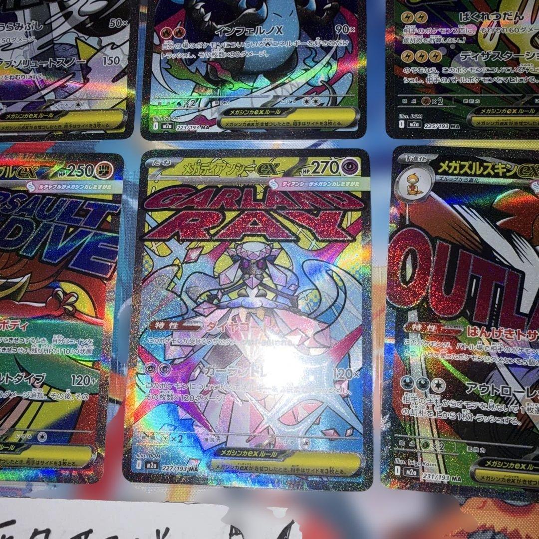 【未使用】メガドリームex M2a MAまとめ売り 8枚