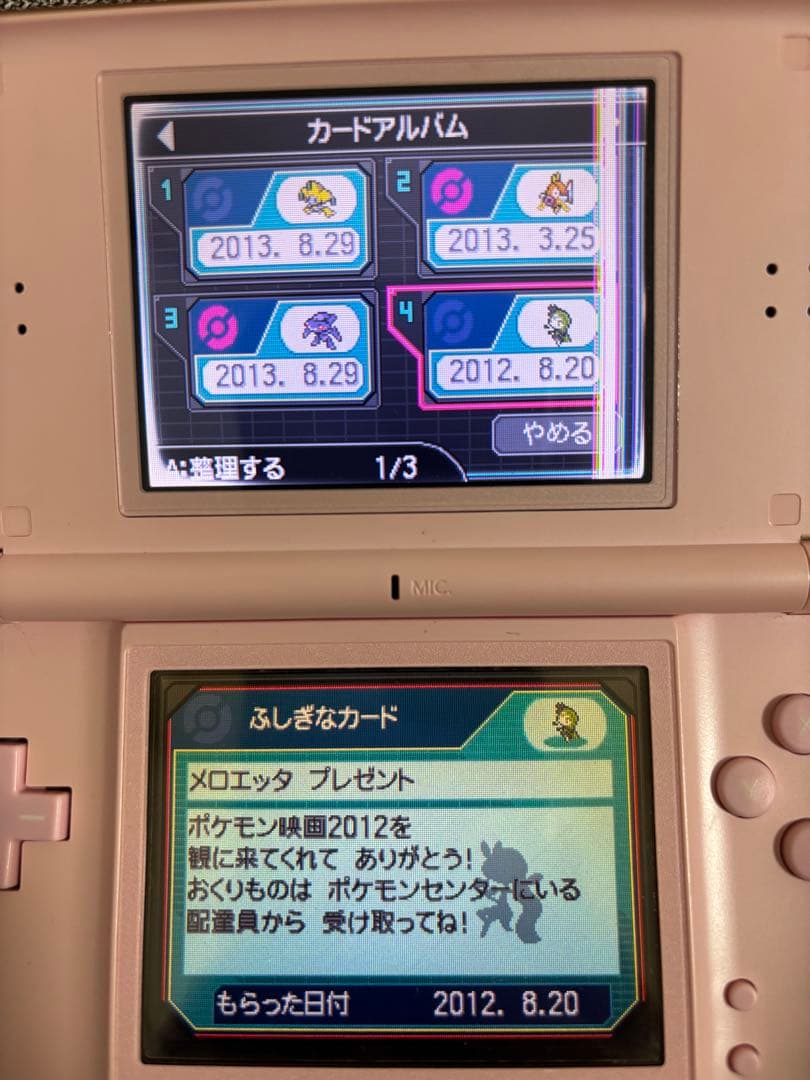 ポケットモンスター　ソフトまとめ