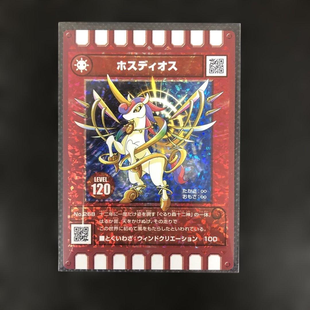 ぐるり森　干支カード　ホスディオス　傷など無くとてもきれいなカードです！