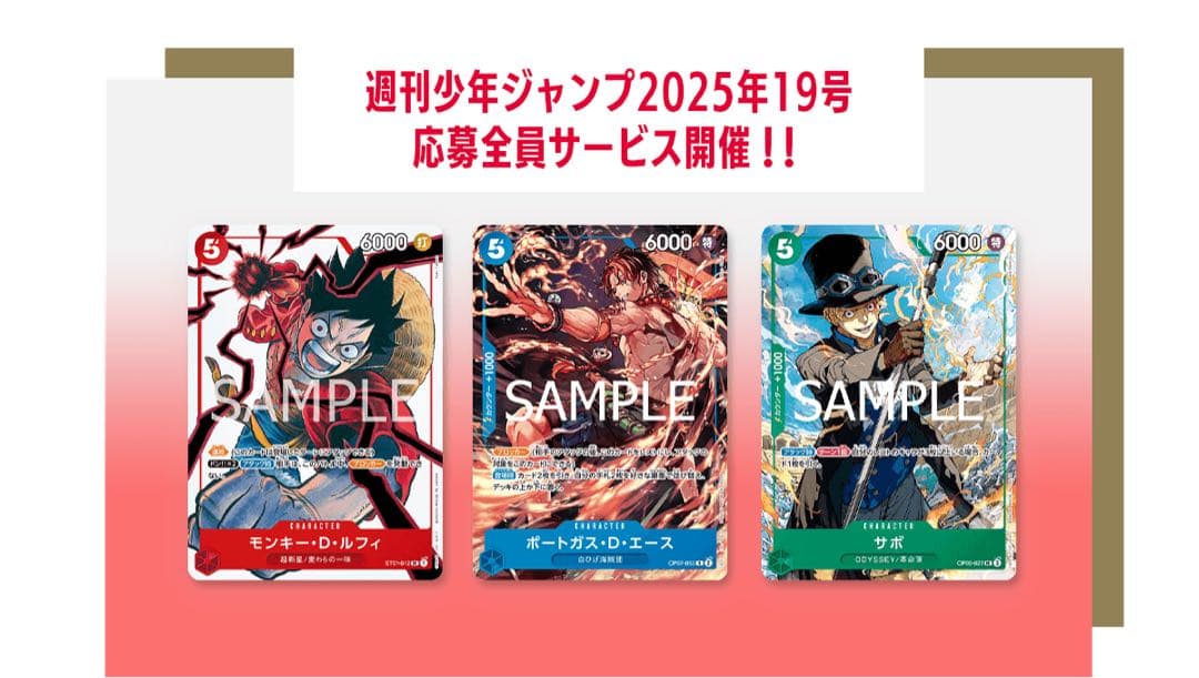 2025年少年ジャンプ19号WJ豪華作家陣描き下ろしセット