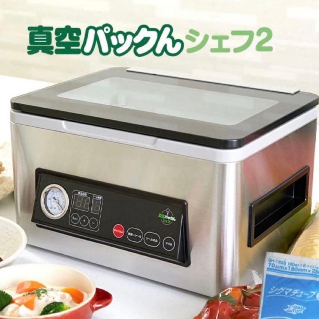 【中古品】真空パックんシェフ2 真空機　業務用　家庭用