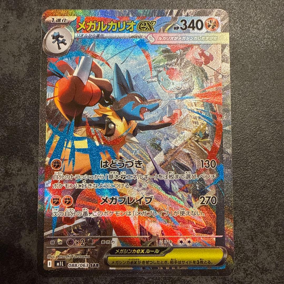 美品　メガルカリオEX 088/063 SAR