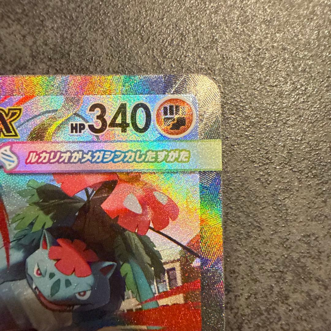 美品　メガルカリオEX 088/063 SAR