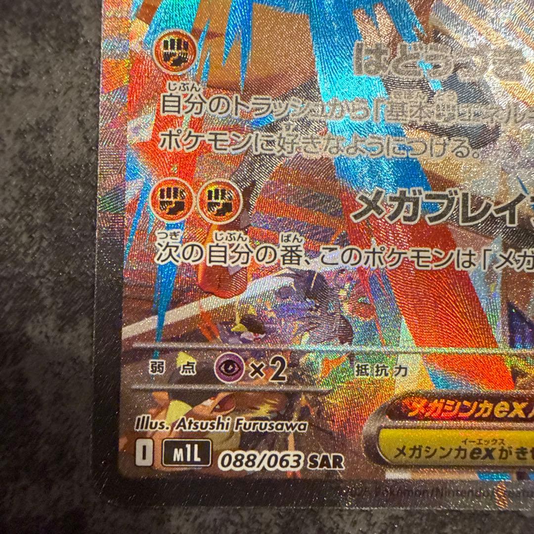 美品　メガルカリオEX 088/063 SAR