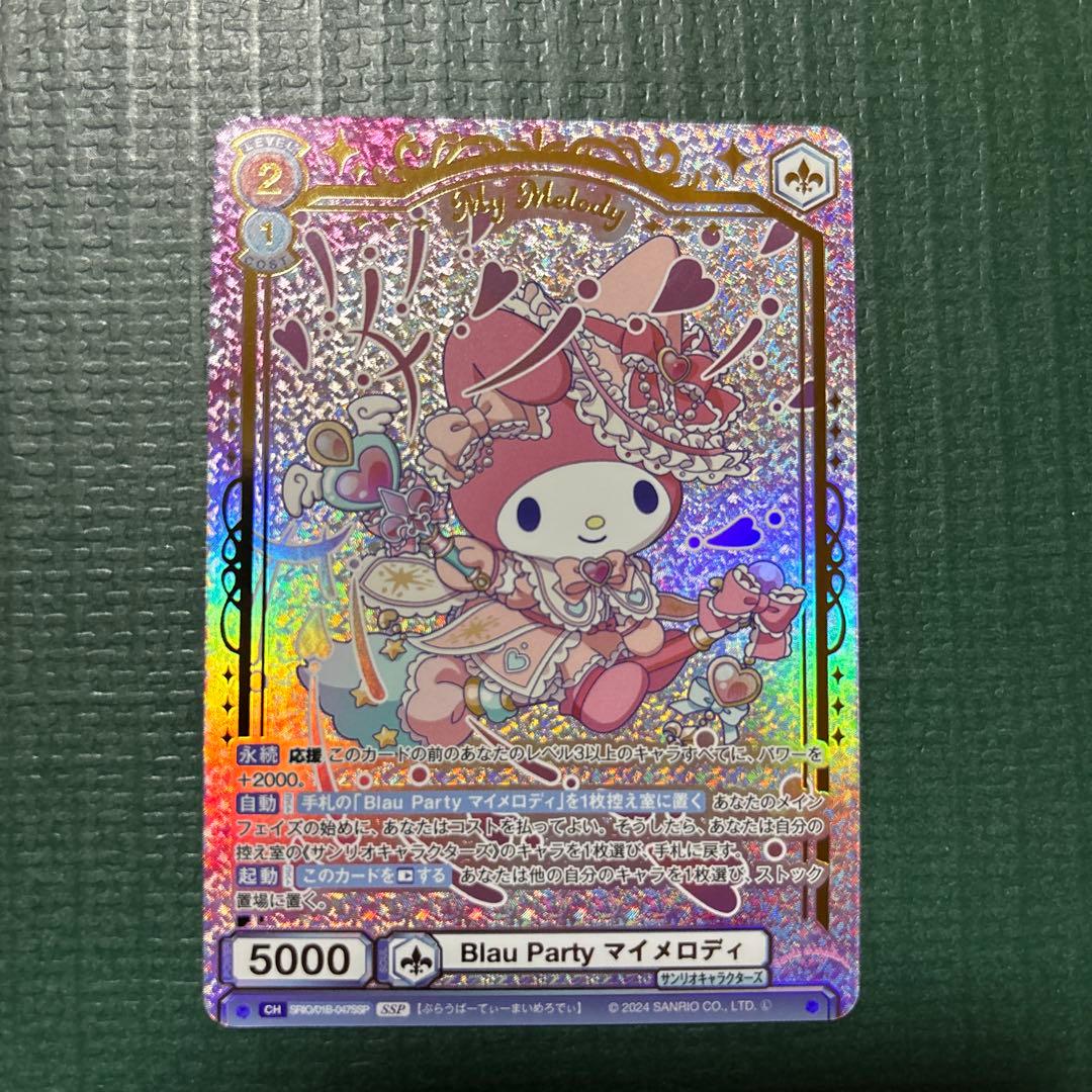 マイメロディ ヴァイスシュヴァルツブラウ　SSP カード　サンリオ