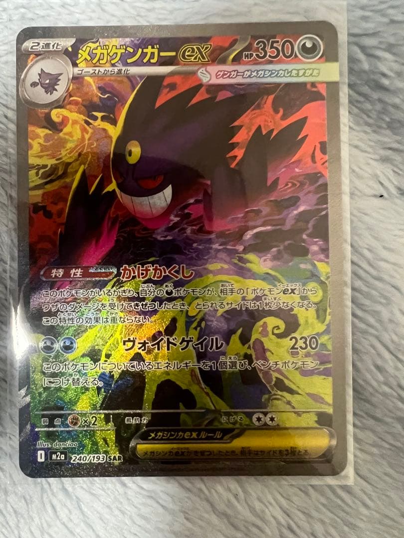 グ*ン様 ポケモンカード　メガゲンガーEX SAR