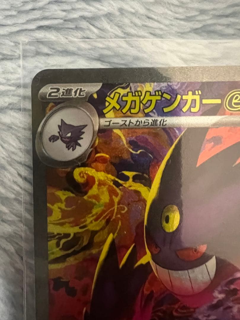 グ*ン様 ポケモンカード　メガゲンガーEX SAR