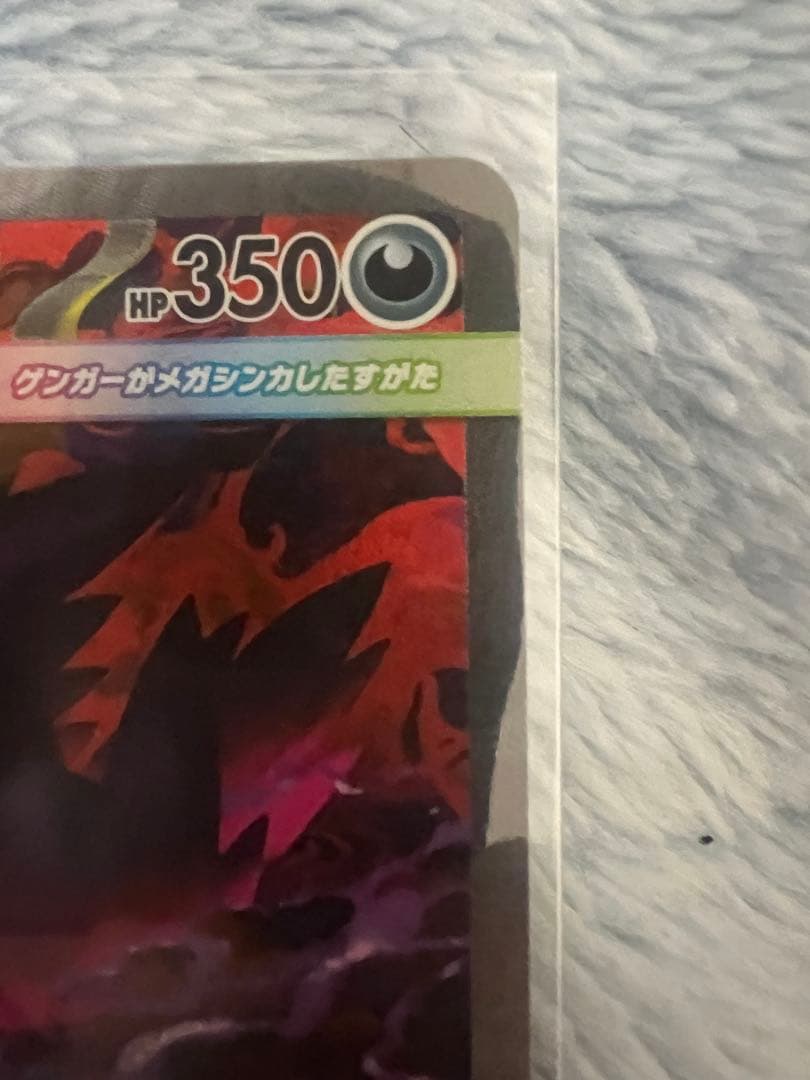 グ*ン様 ポケモンカード　メガゲンガーEX SAR