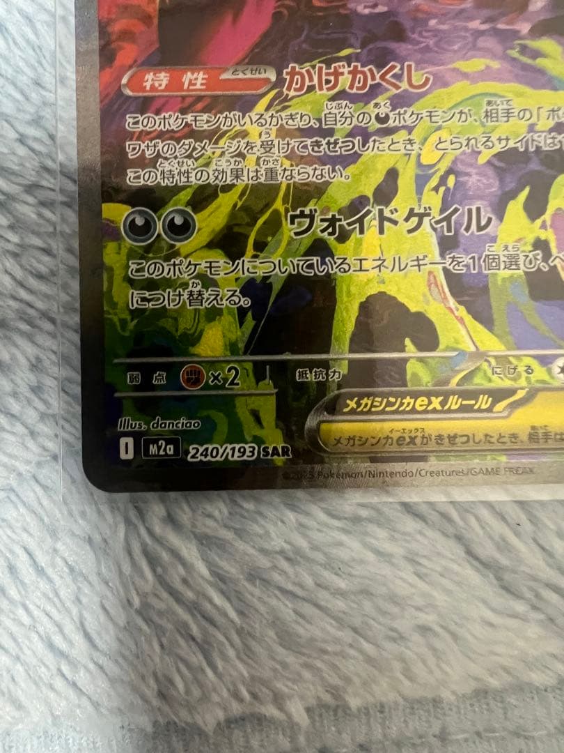 グ*ン様 ポケモンカード　メガゲンガーEX SAR