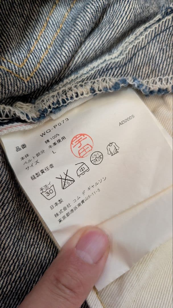 ジュンヤワタナベ リーバイス ダブルネーム 脇割り セルビッジ
