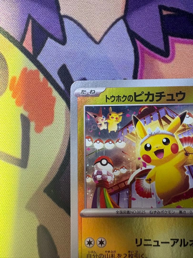 【センタリング良好❗️】 トウホクのピカチュウ プロモ 開封品 おまけ付き