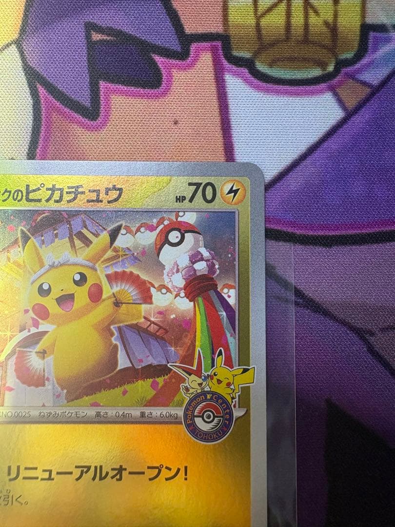【センタリング良好❗️】 トウホクのピカチュウ プロモ 開封品 おまけ付き