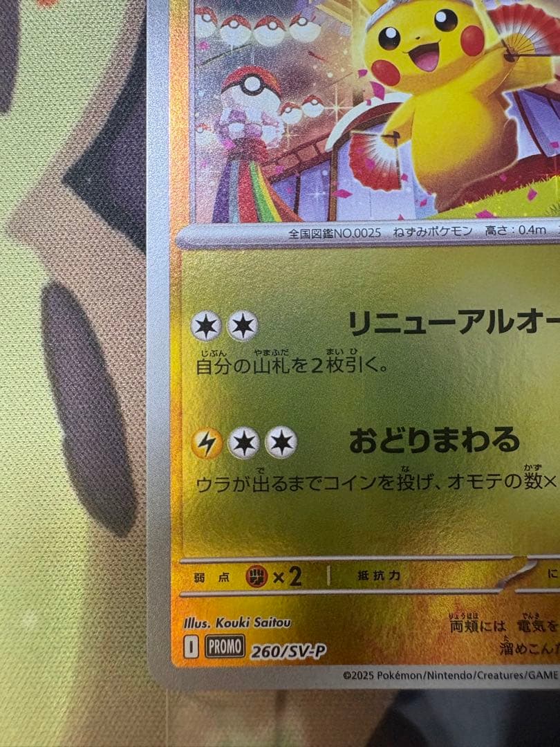 【センタリング良好❗️】 トウホクのピカチュウ プロモ 開封品 おまけ付き