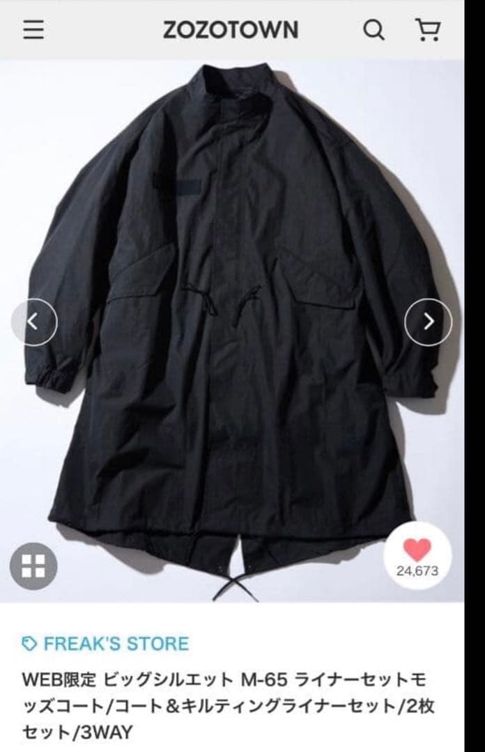 【2点セット】フリークスストア ビッグシルエット ＋ライナー M