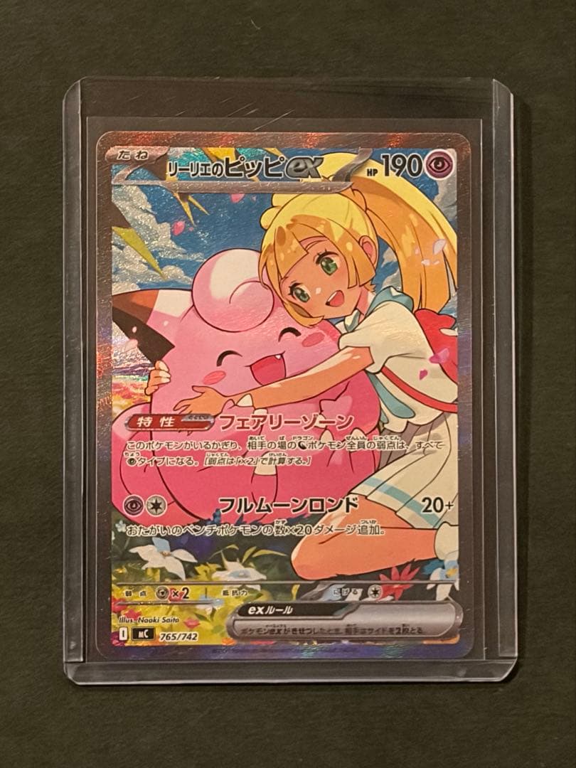 スタートデッキ100 バトルコレクション 32番 リーリエのピッピex SAR