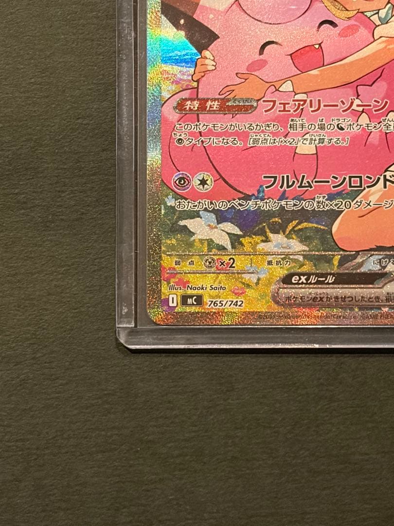 スタートデッキ100 バトルコレクション 32番 リーリエのピッピex SAR