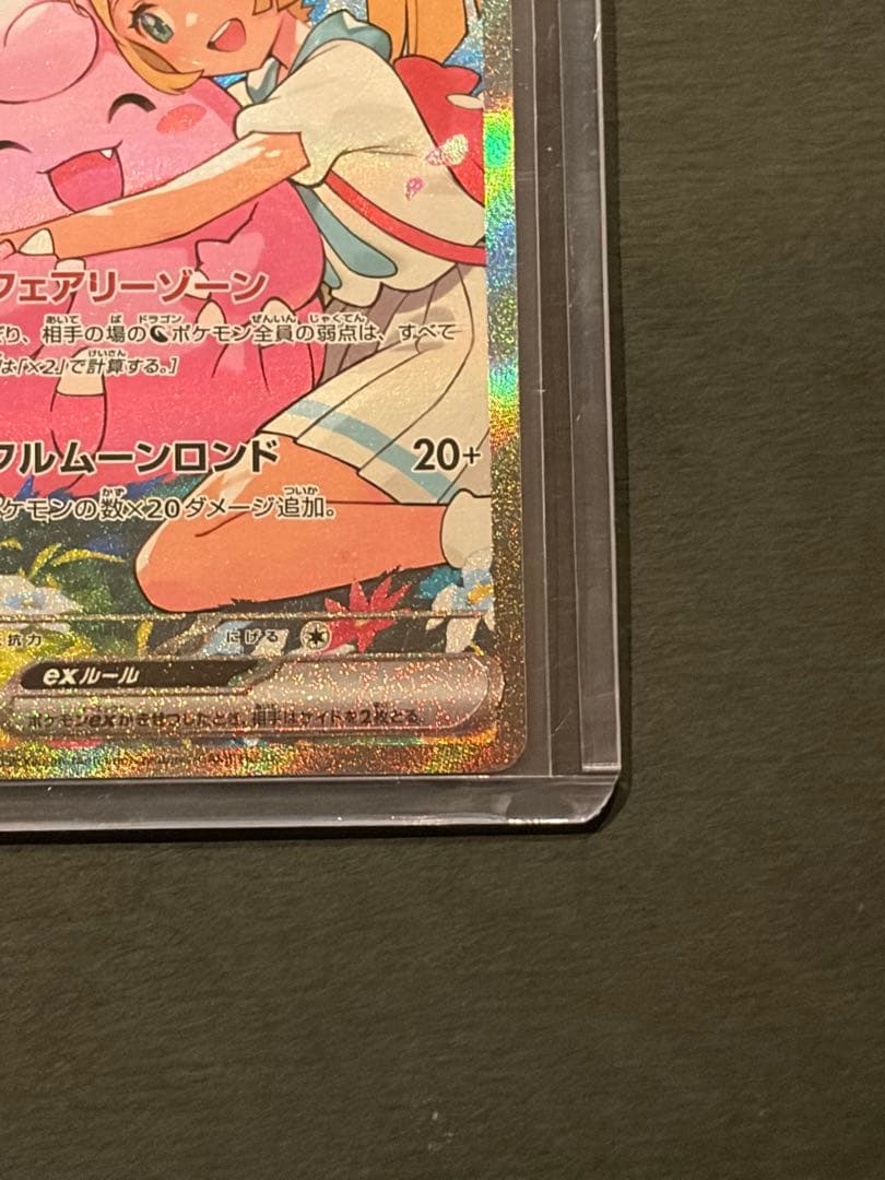 スタートデッキ100 バトルコレクション 32番 リーリエのピッピex SAR