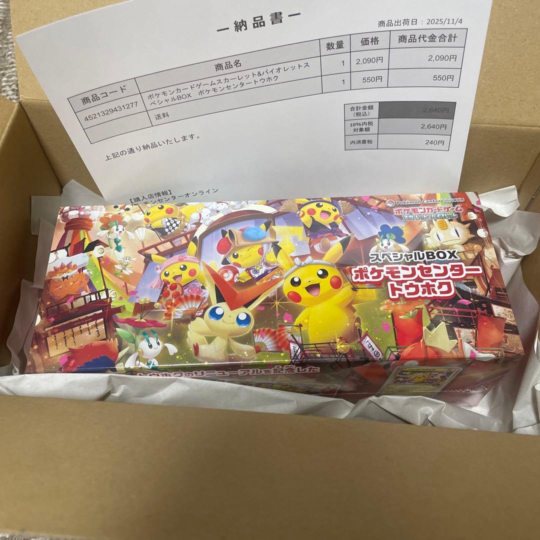 ポケモンカード　ポケモンセンター　トウホクbox