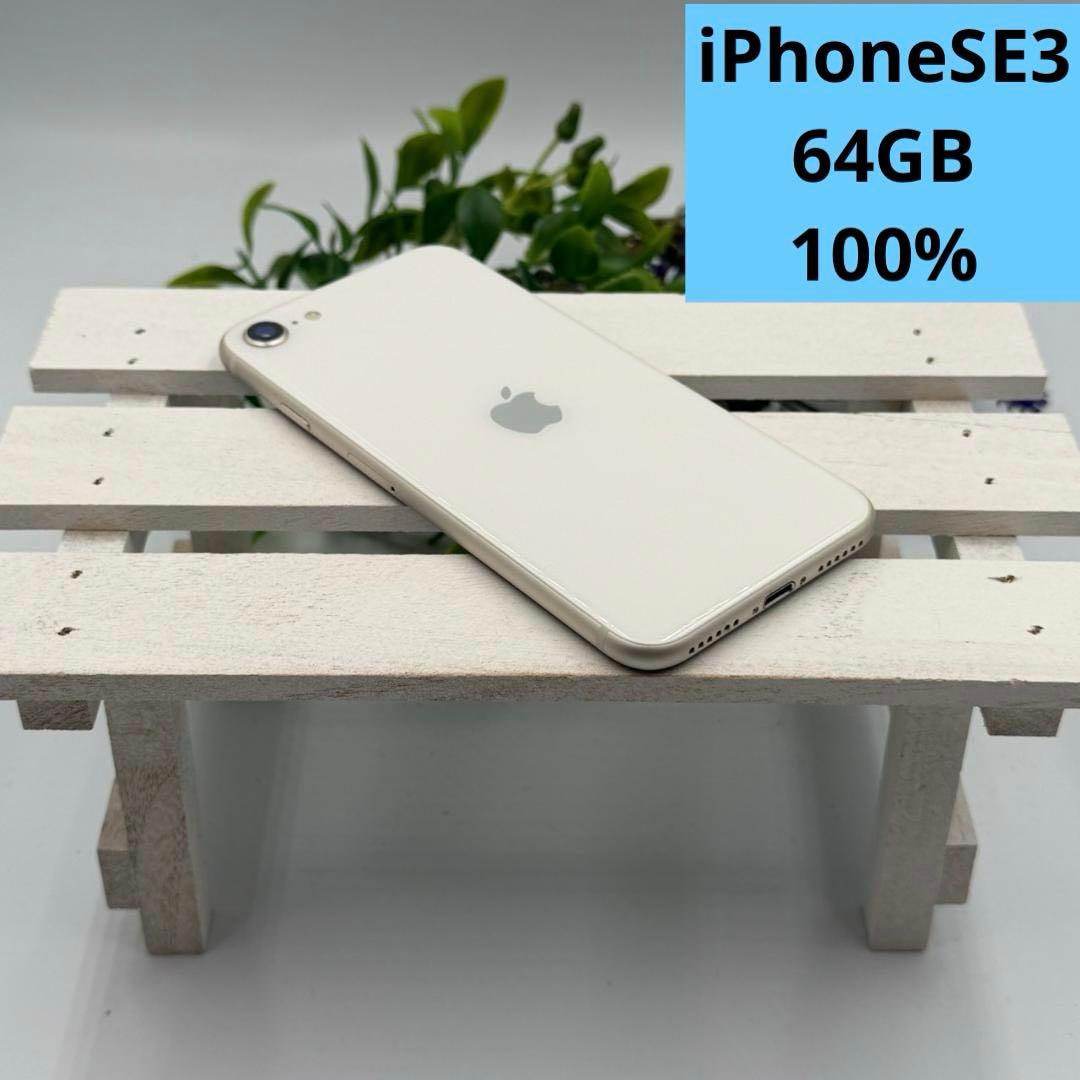 iPhone SE第3世代 64GB スターライト 432