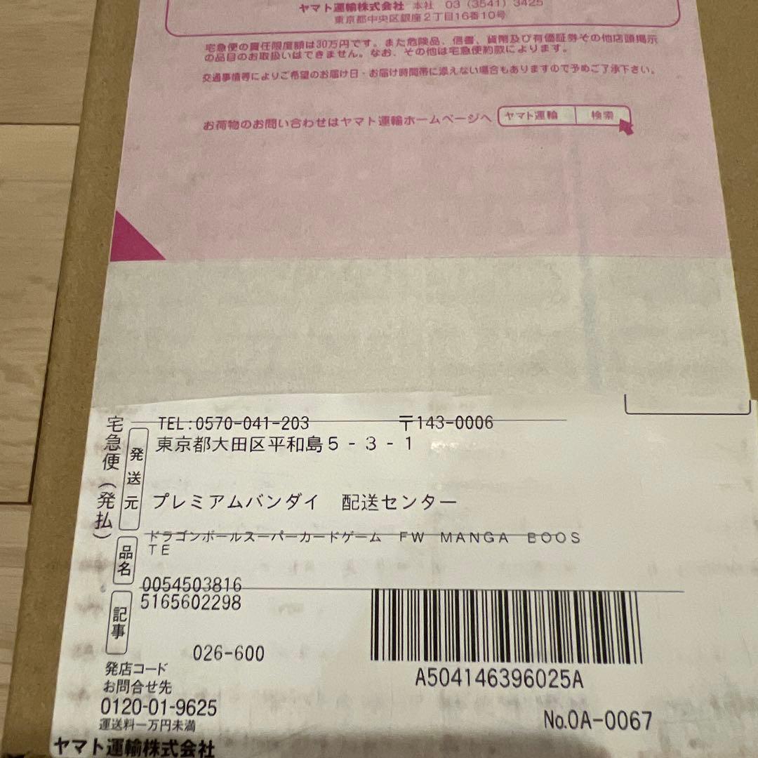 ドラゴンボールカードゲーム MANGA BOOSTER 02