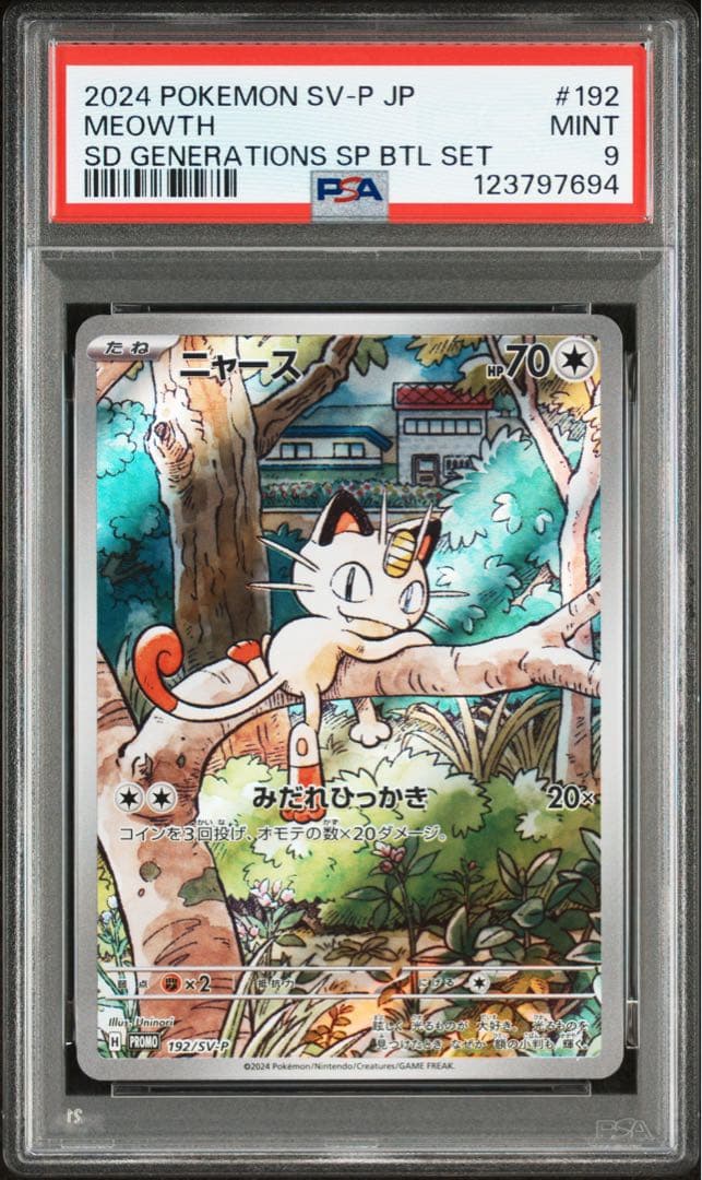 【 PSA9】ニャース　スペシャルバトルセット　プロモ