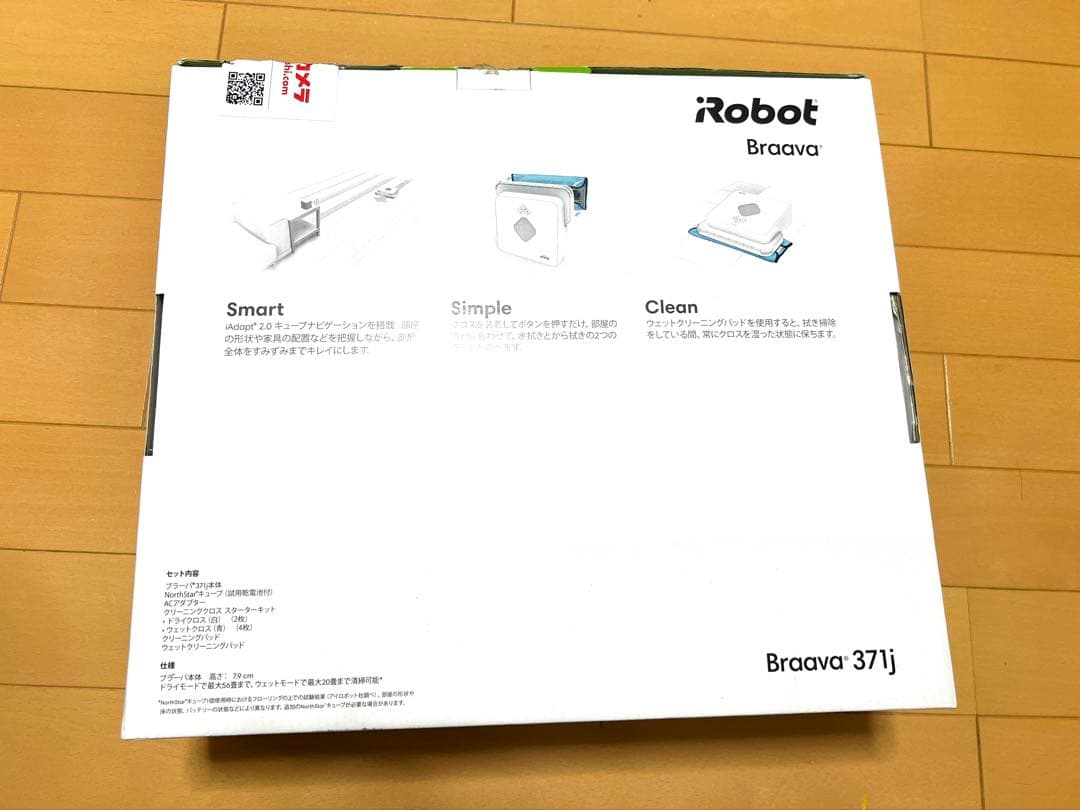 ブラーバ371j（380j相当）数回使用 美品 元箱あり