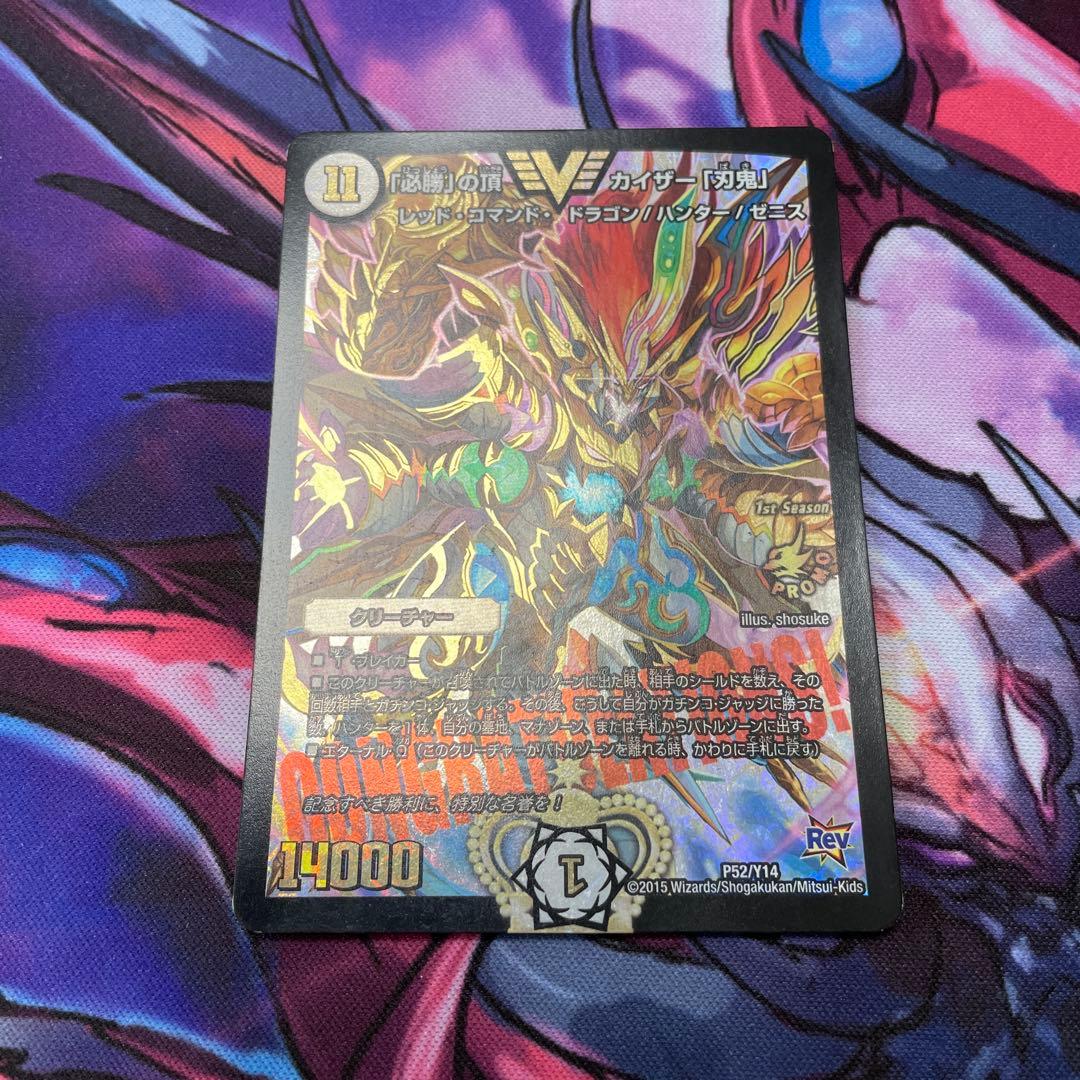 必勝の頂カイザー刃鬼　プロモ