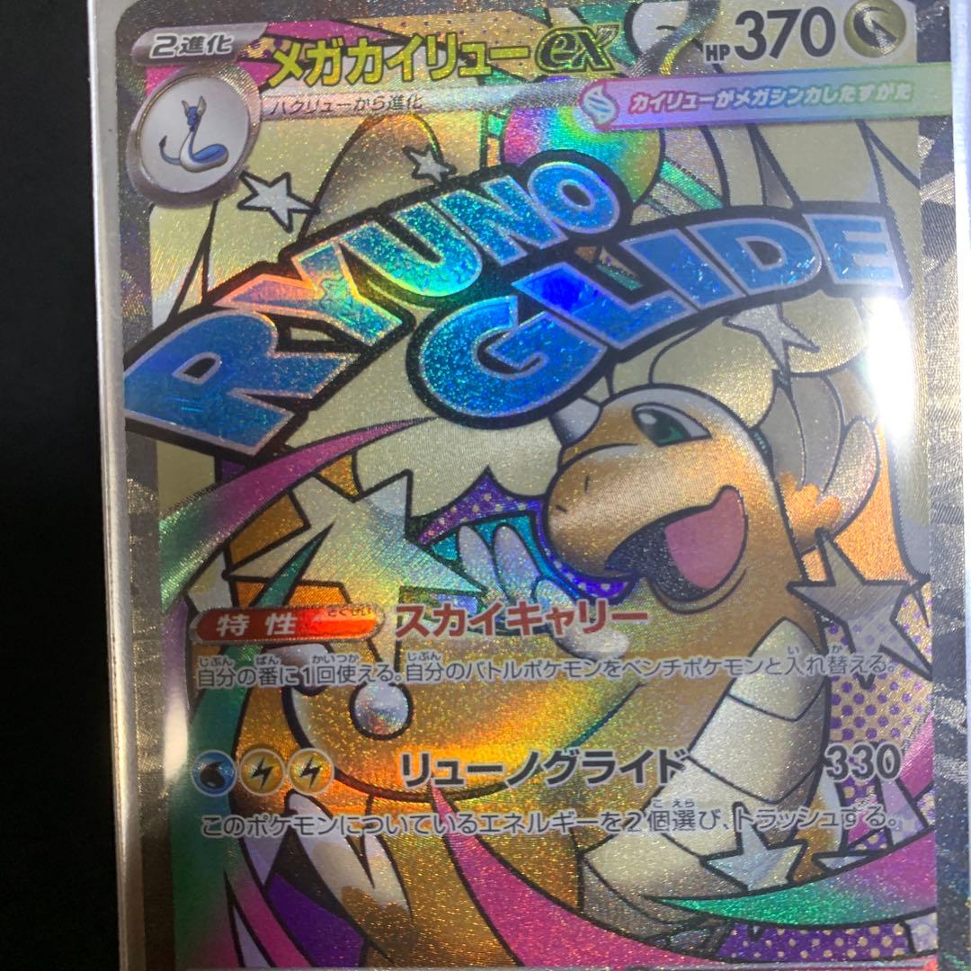 メガカイリューex 中国語 エラーカード