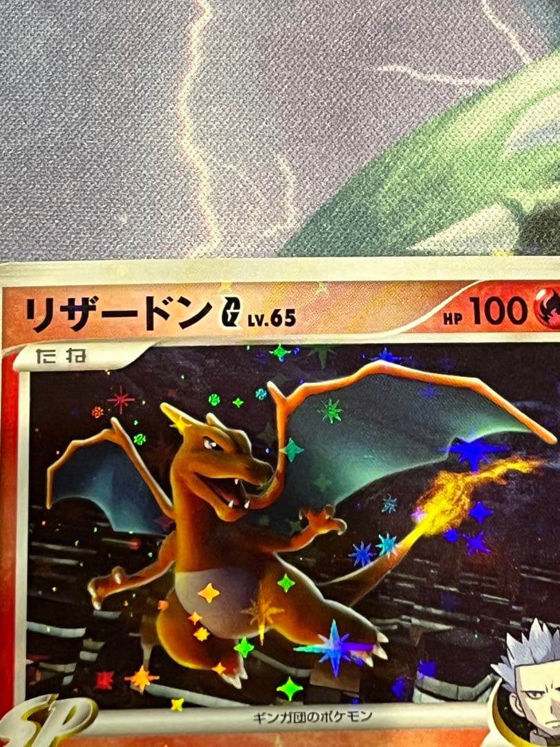 【計1枚】ポケモンカード リザードンG（ギンガ）　アンリミ（1EDマーク無し）