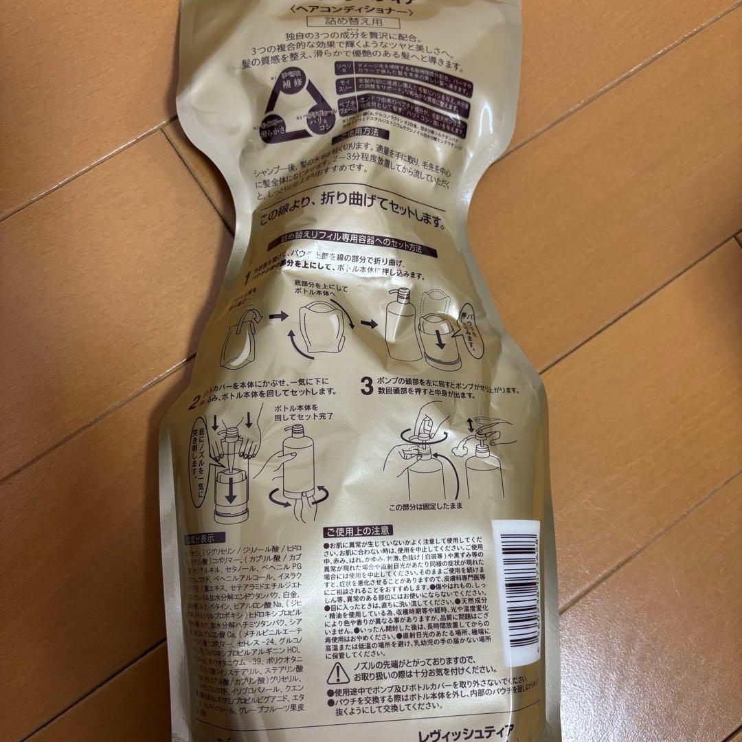 アース様　レヴィッシュヴィータ　シャンプー&コンディショナー 3点セット