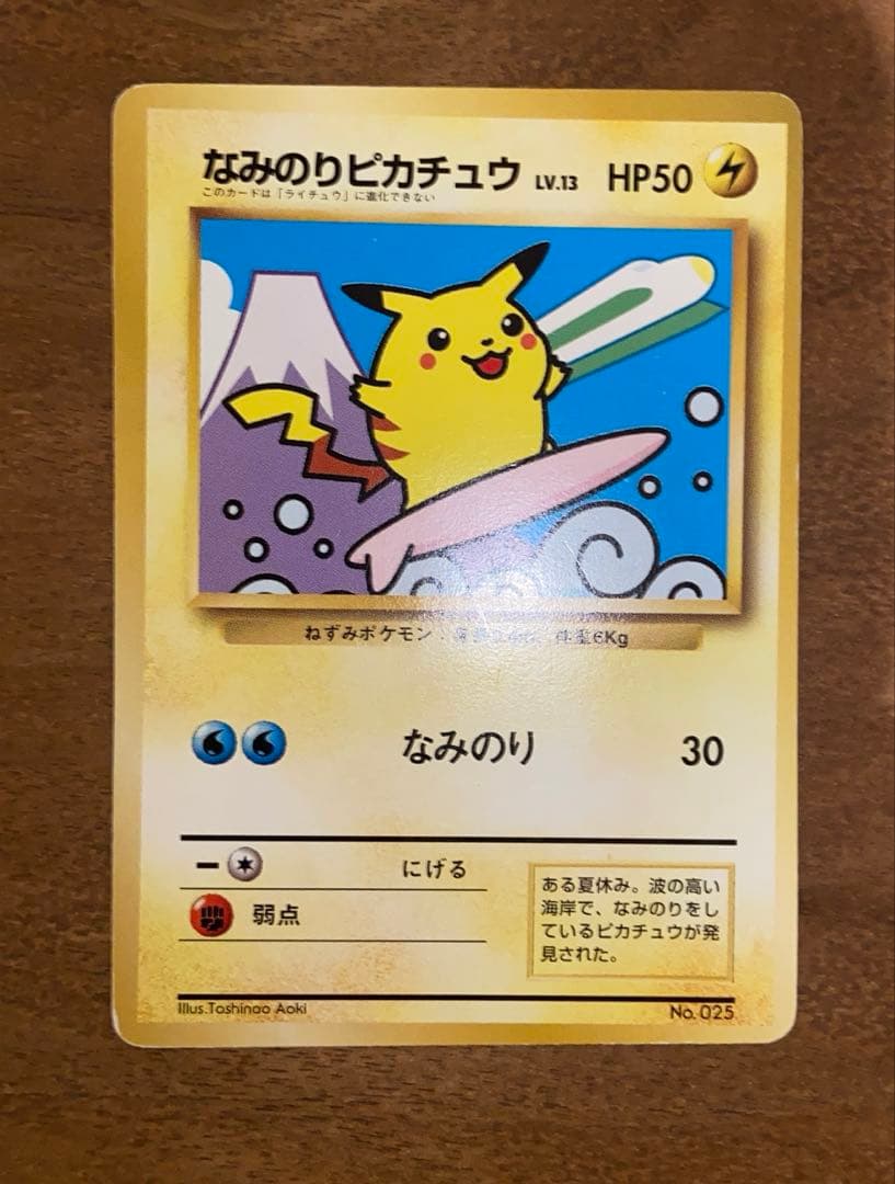 なみのりピカチュウ JRスタンプラリー　025