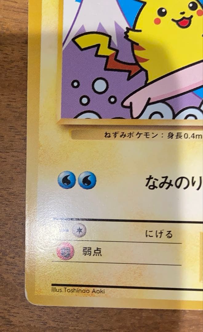 なみのりピカチュウ JRスタンプラリー　025